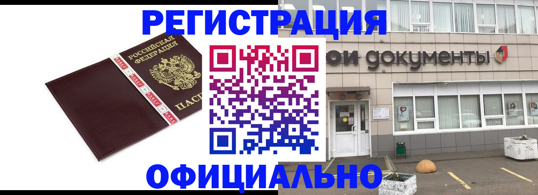 временная регистрация для всех в Пензе