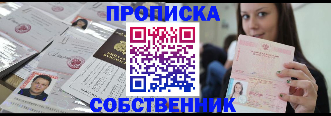 прописка от собственника в Пензе