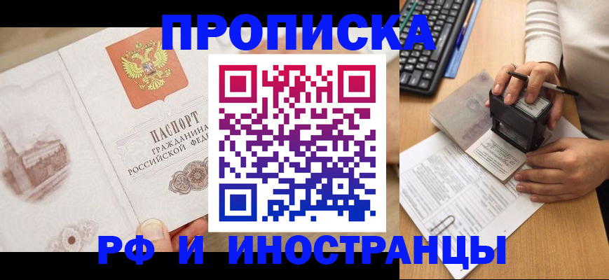 прописка регистрация в Пензе