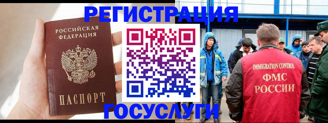 прописка для работы в Пензе
